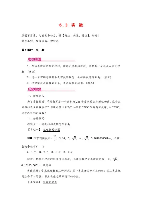 人教版七年级下册数学-实数 教案与教学反思
