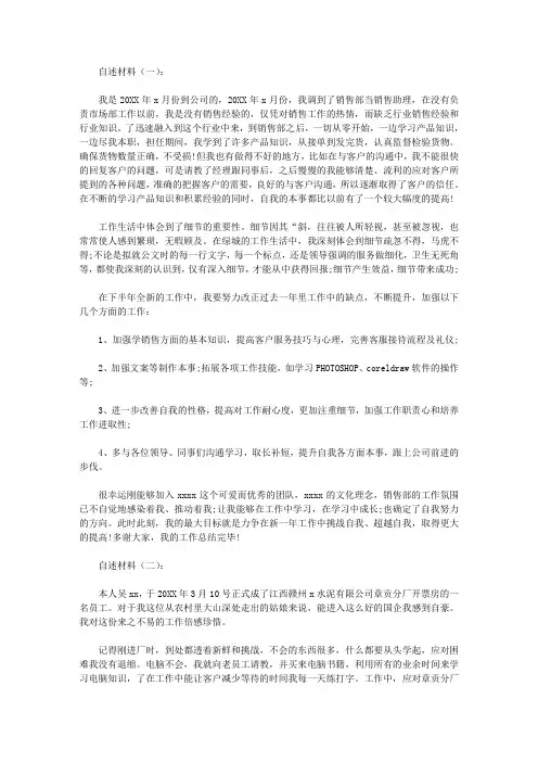 自述材料(范文)