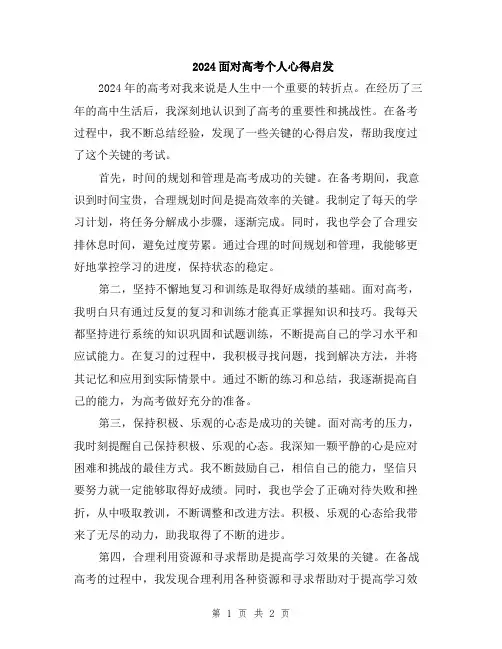 2024面对高考个人心得启发