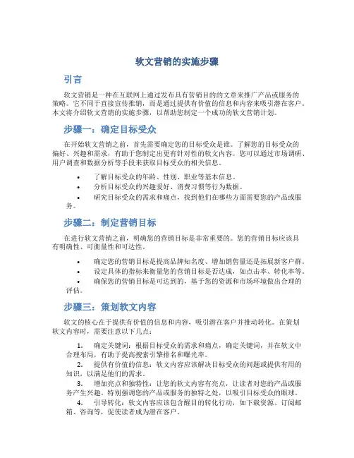 软文营销的实施步骤怎么写