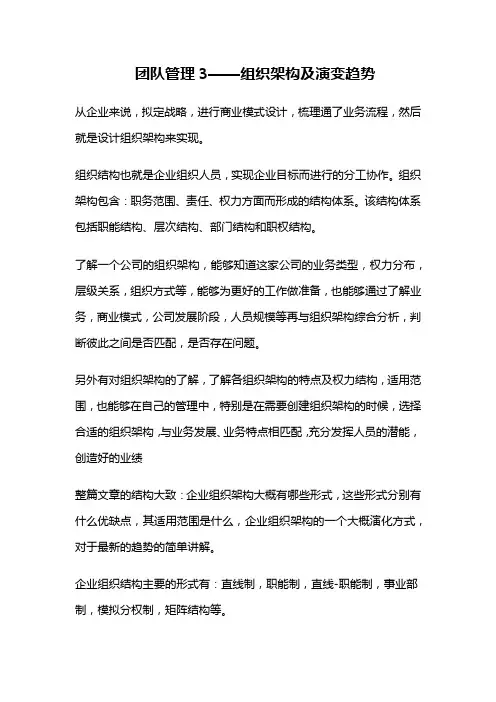 团队管理3——组织架构及演变趋势