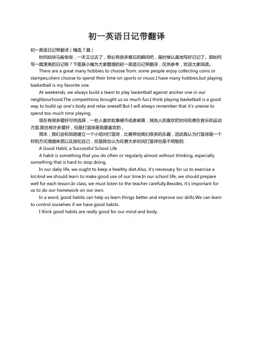 初一英语日记带翻译（精选7篇）