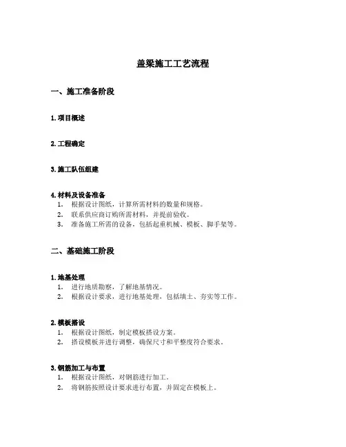 盖梁施工工艺流程
