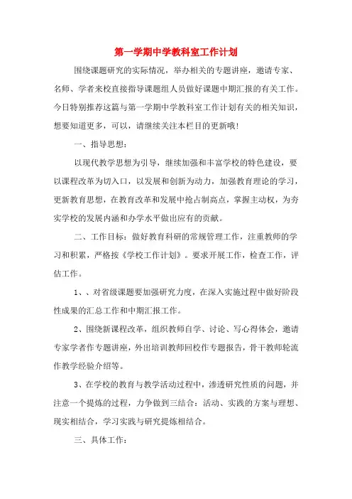 2020年第一学期中学教科室工作计划