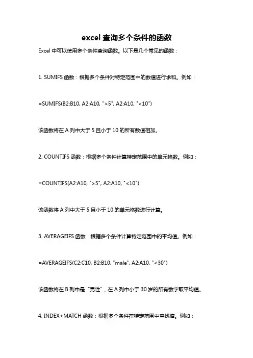 excel查询多个条件的函数