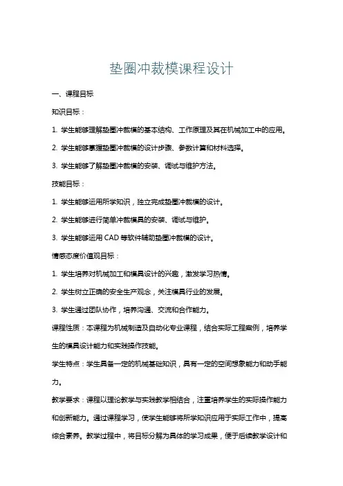 垫圈冲裁模课程设计