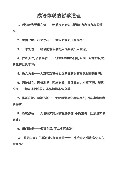 成语体现的哲学道理