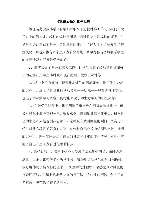苏教版六年级下册科学教学反思