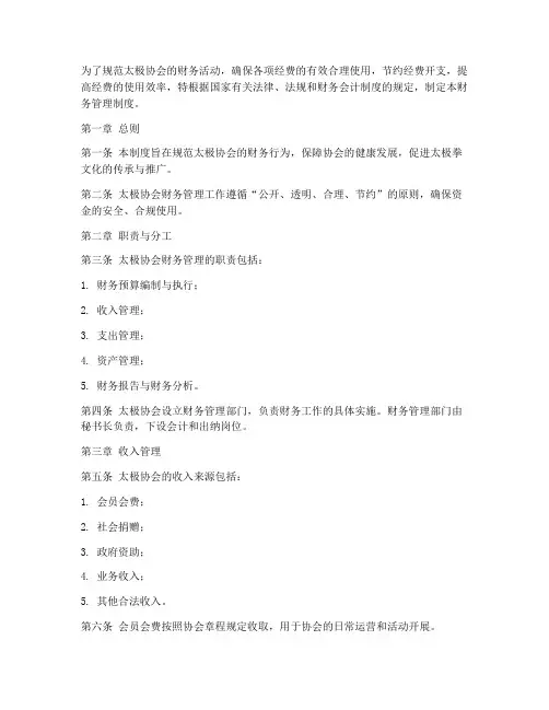 关于太极协会财务管理制度