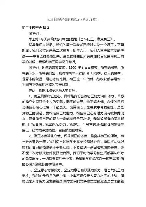 初三主题班会演讲稿范文（精选19篇）