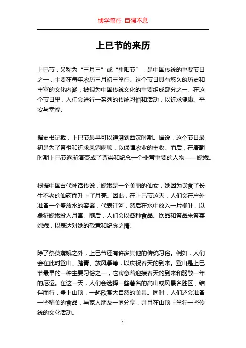 上巳节的来历