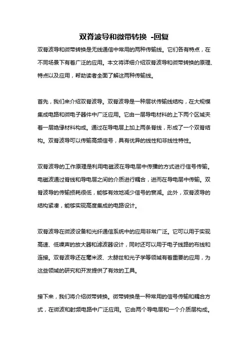 双脊波导和微带转换 -回复