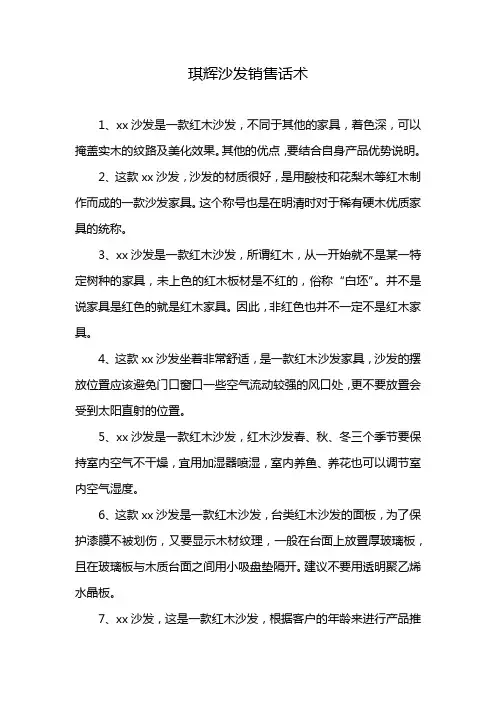 琪辉沙发销售话术