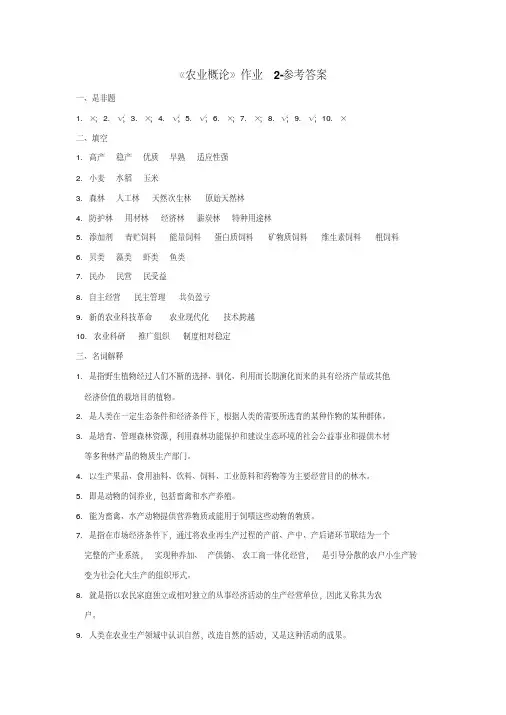 农业概论作业2.pdf