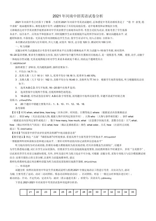 河南英语中招历年考试分析