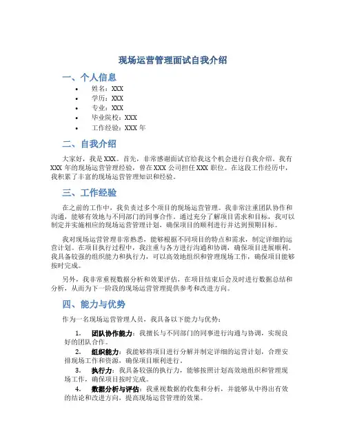现场运营管理面试自我介绍