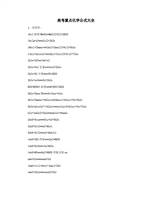 高考重点化学公式大全