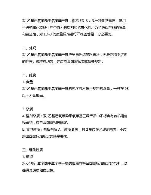 双-乙基己氧苯酚甲氧苯基三嗪质量标准