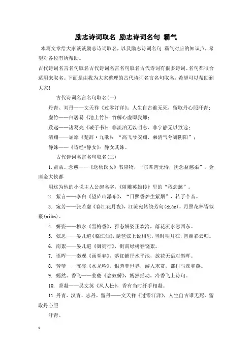 励志诗词取名 励志诗词名句 霸气