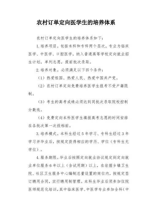 农村订单定向医学生的培养体系