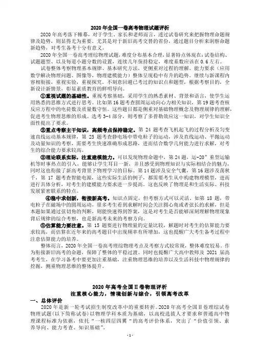 2020年全国卷高考物理试题评析