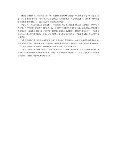 人为什么会得淋巴癌