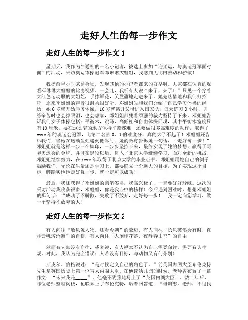 走好人生的每一步作文
