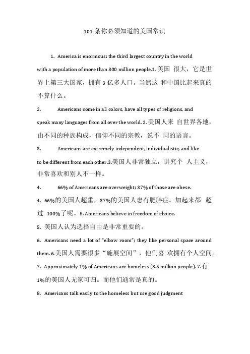 101条你必须知道的美国常识