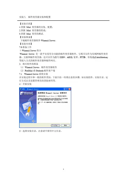 实验八 邮件服务器安装和配置