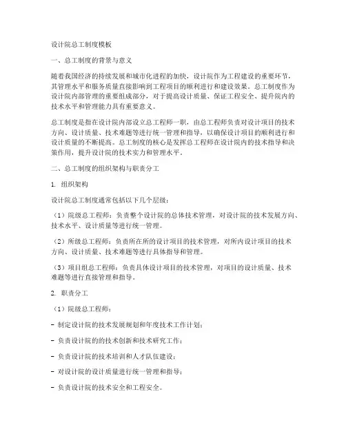 设计院总工制度模板