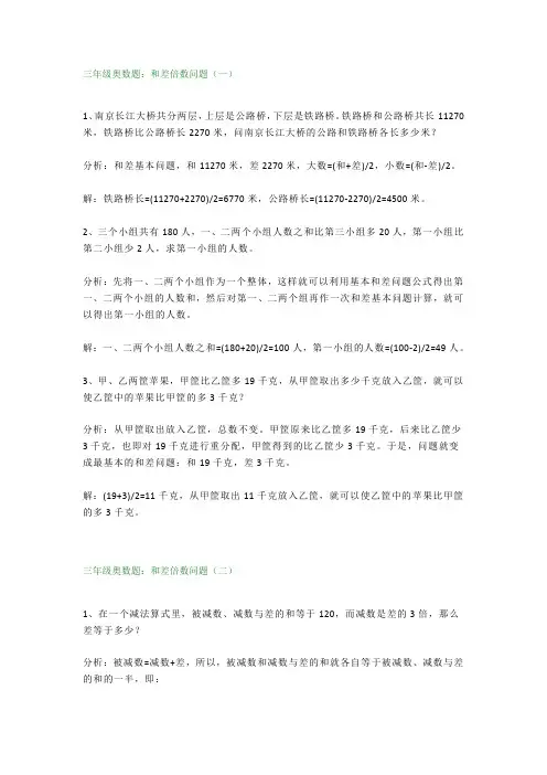 三年级下册数学奥数题练习及答案解析