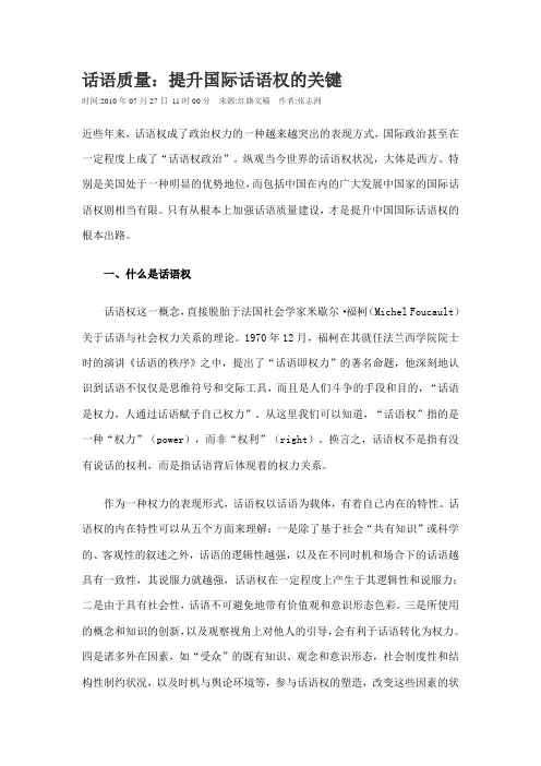 话语质量：提升国际话语权的关键