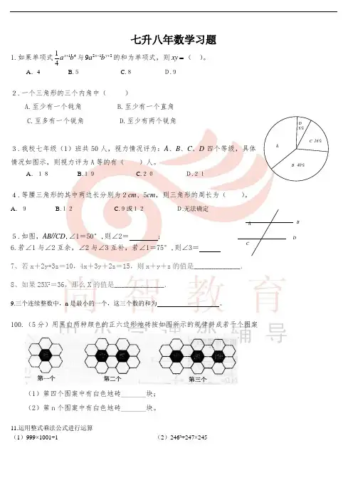 七年级升八年级数学习题
