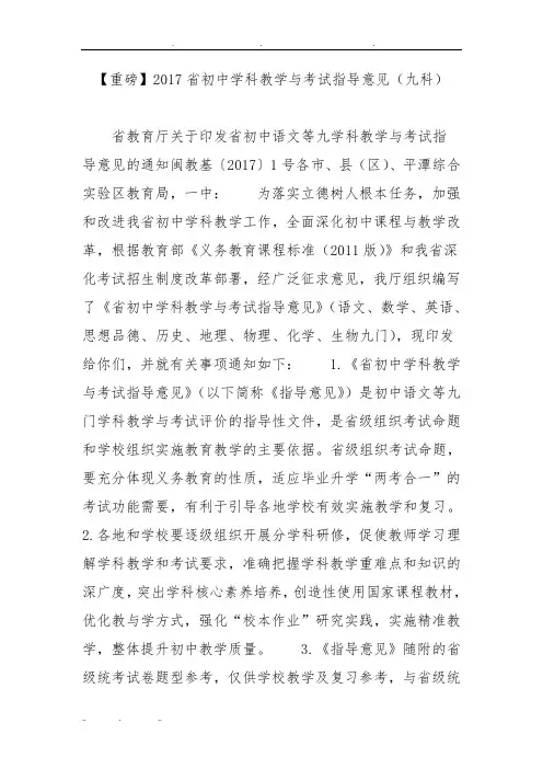 【重磅】2017福建省初中学科教学与考试指导意见(九科)
