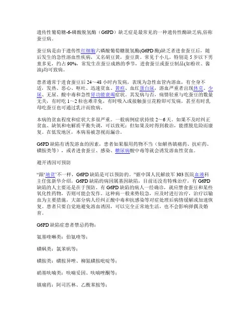 蚕豆病