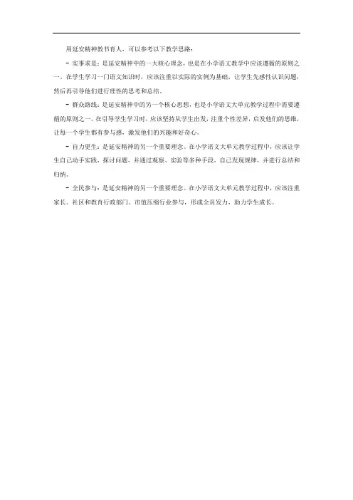 用延安精神教书育人 示范课
