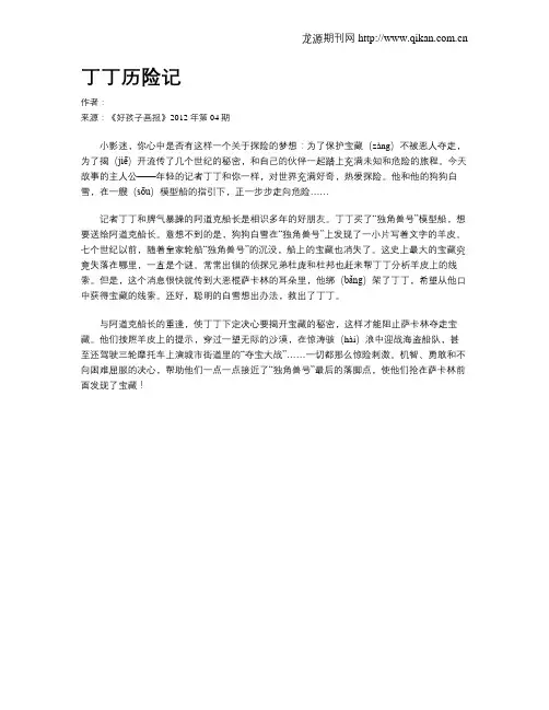 丁丁历险记