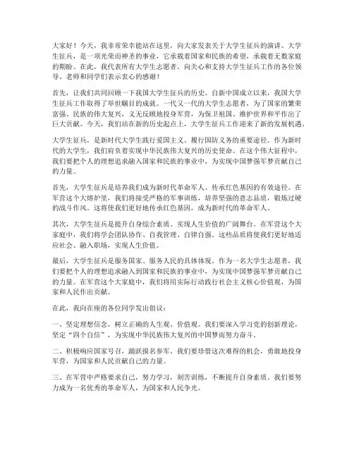 大学生领导征兵发言稿范文