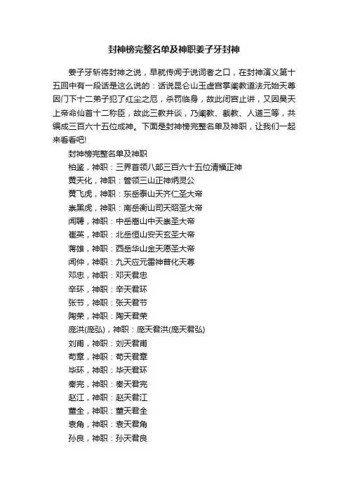 封神榜完整名单及神职姜子牙封神