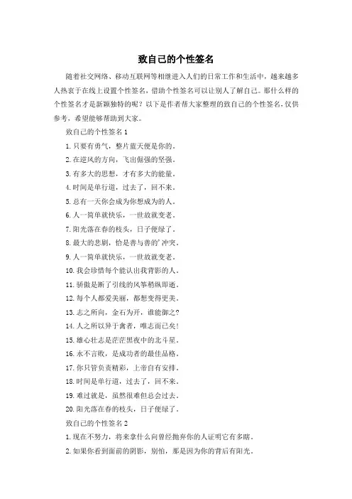 致自己的个性签名