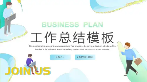 蓝绿清新矢量职场人物背景的工作总结PPT模板