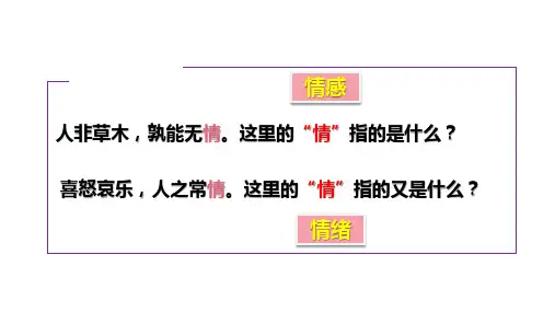 我们的情感世界课件(共35张PPT)