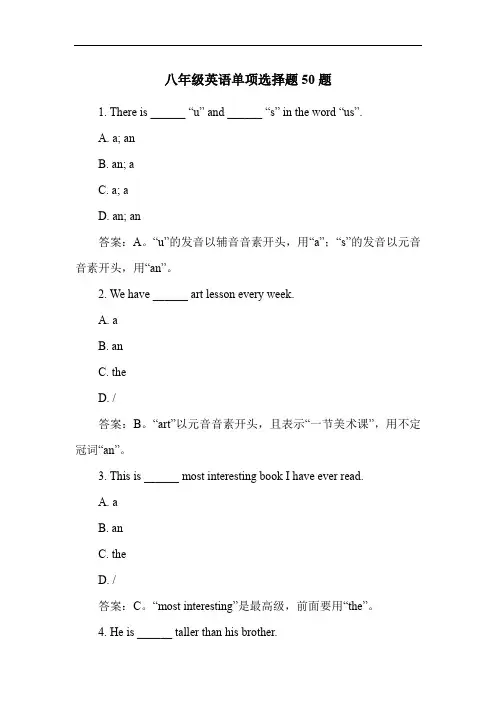 八年级英语单项选择题50题