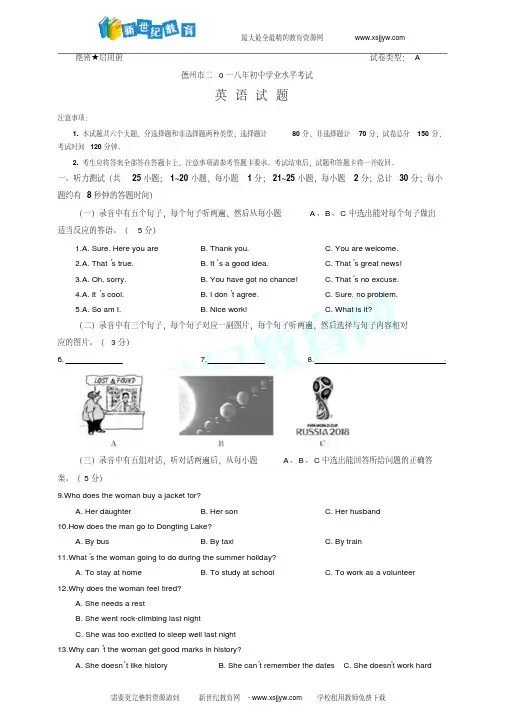 德州市2018年初中学业水平考试英语试题（真题版附答案）﹎
