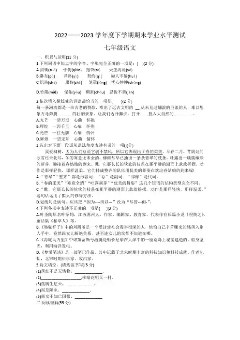 辽宁省新民市2022-2023学年七年级下学期期末考试语文试题(含答案)