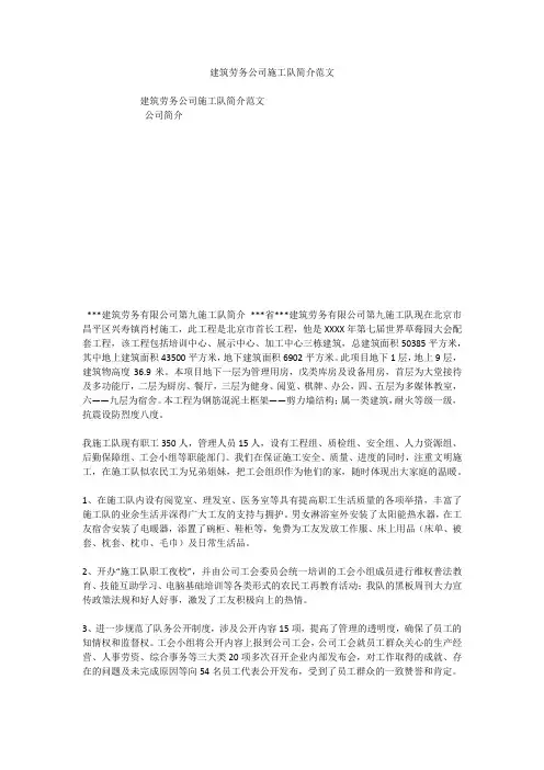 建筑劳务公司施工队简介范文
