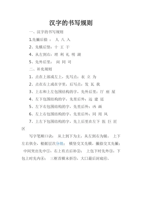 汉字的书写规则