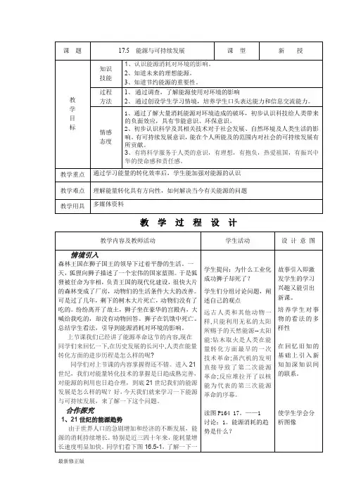 初中物理教案-人教版-九年级-17.5 能源与可持续发展_最新修正版