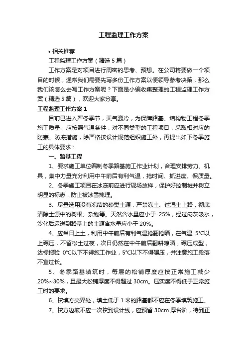 工程监理工作方案