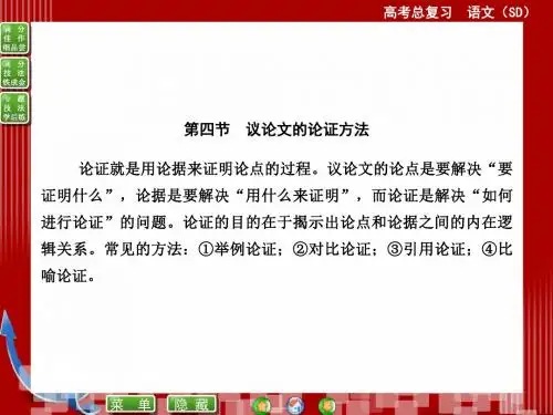 高考作文《议论文的论证方法》ppt课件(24页)